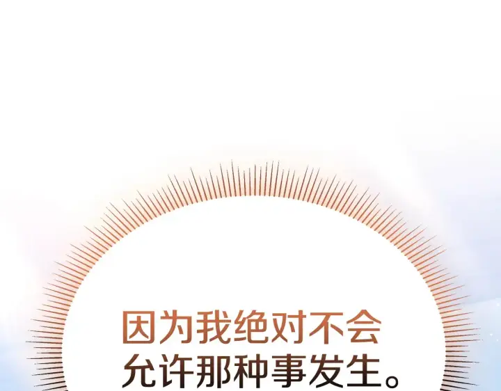 《继母活命很简单》第49话 夺回矿山图171