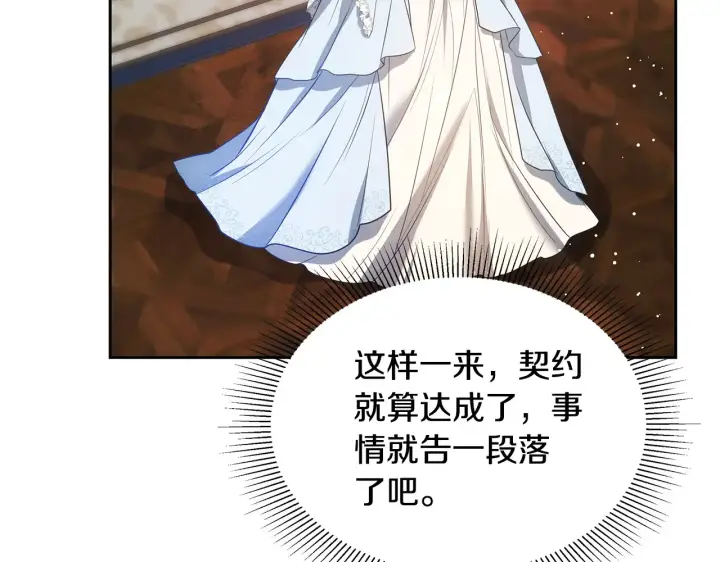 《继母活命很简单》第49话 夺回矿山图180