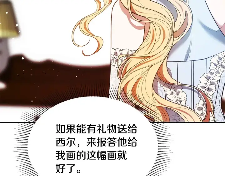 《继母活命很简单》第49话 夺回矿山图184