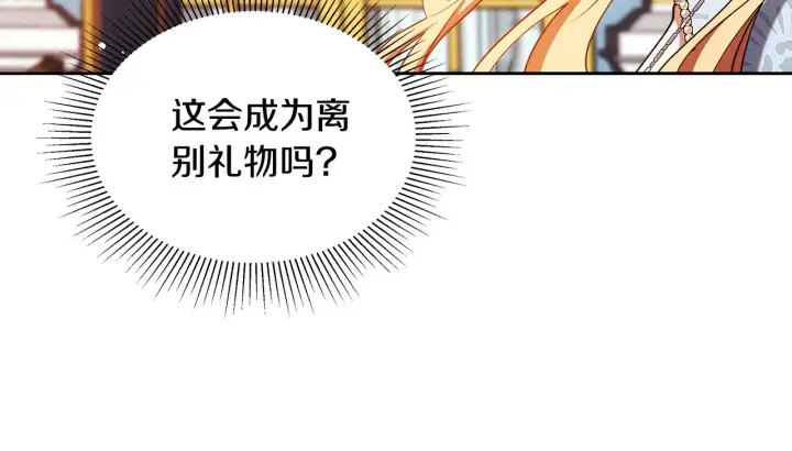 《继母活命很简单》第49话 夺回矿山图187