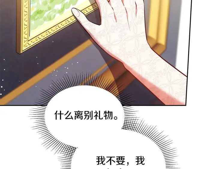 《继母活命很简单》第49话 夺回矿山图189