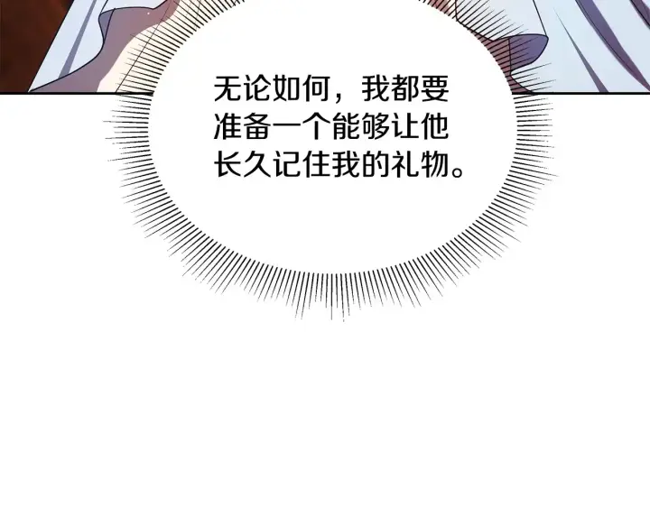 《继母活命很简单》第49话 夺回矿山图193