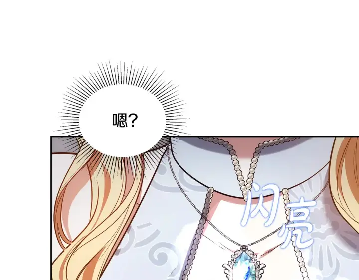 《继母活命很简单》第49话 夺回矿山图194