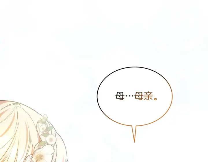 《继母活命很简单》第49话 夺回矿山图2
