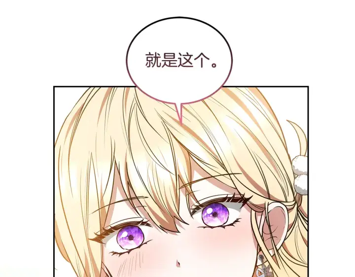 《继母活命很简单》第49话 夺回矿山图200