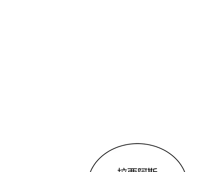 《继母活命很简单》第49话 夺回矿山图208