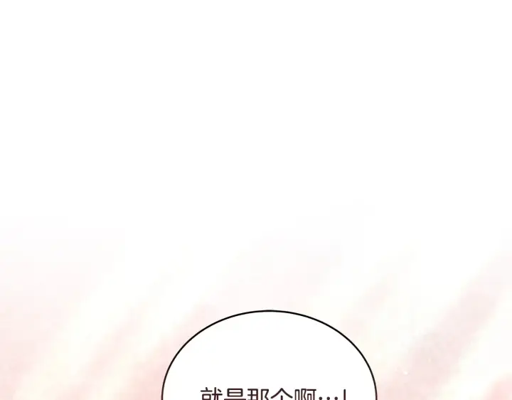 《继母活命很简单》第49话 夺回矿山图216