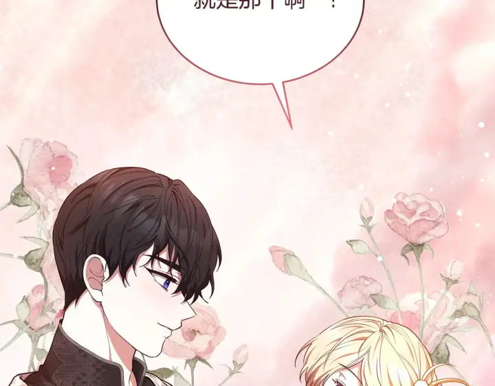 《继母活命很简单》第49话 夺回矿山图217