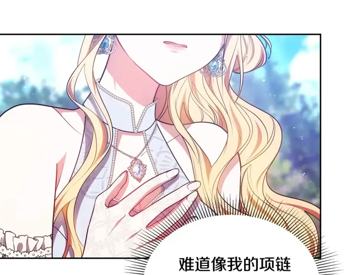 《继母活命很简单》第49话 夺回矿山图225