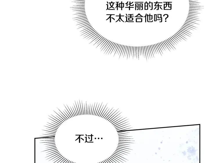 《继母活命很简单》第49话 夺回矿山图226