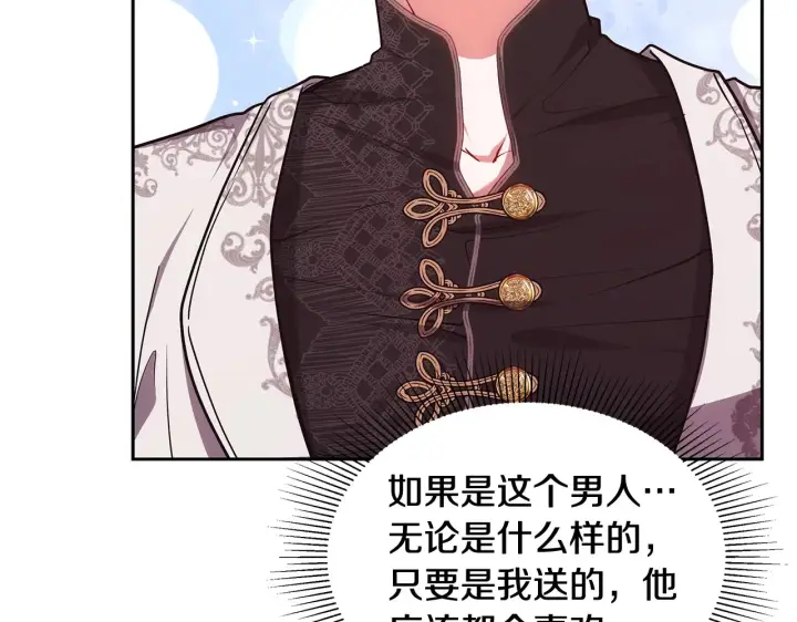 《继母活命很简单》第49话 夺回矿山图228