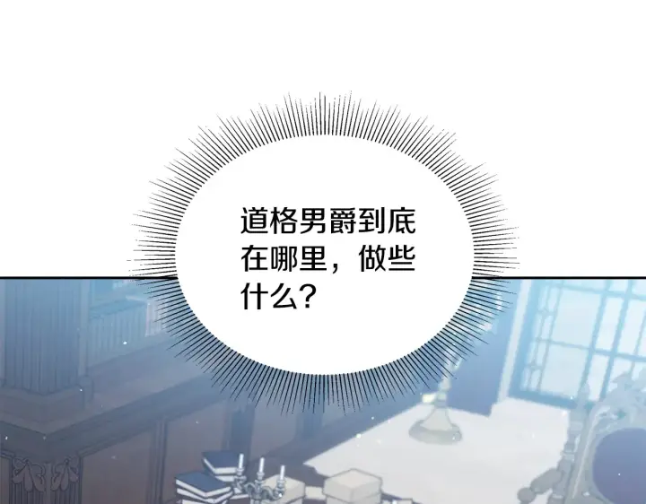 《继母活命很简单》第49话 夺回矿山图37