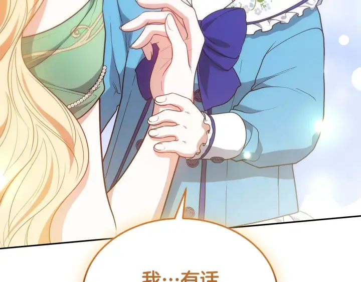 《继母活命很简单》第49话 夺回矿山图4