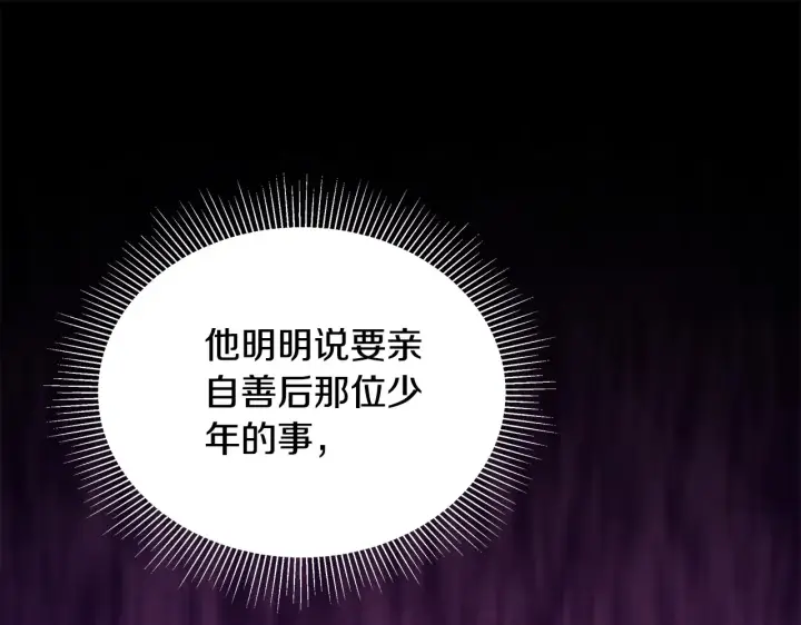 《继母活命很简单》第49话 夺回矿山图40