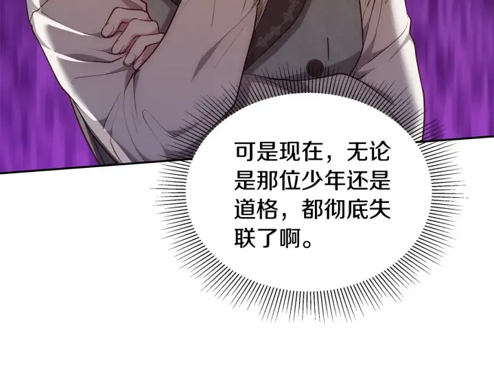 《继母活命很简单》第49话 夺回矿山图42