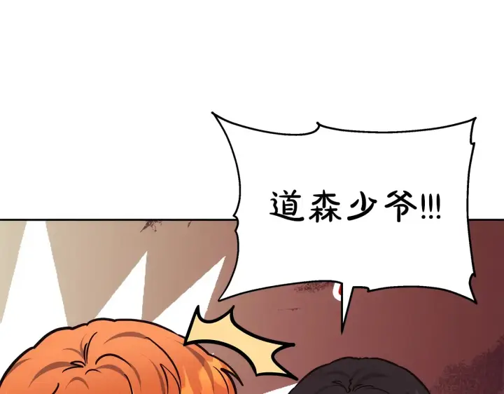 《继母活命很简单》第49话 夺回矿山图46