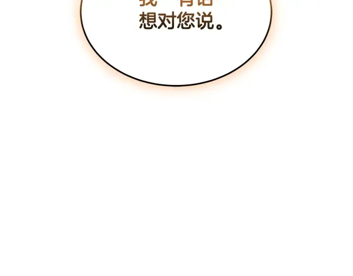 《继母活命很简单》第49话 夺回矿山图5