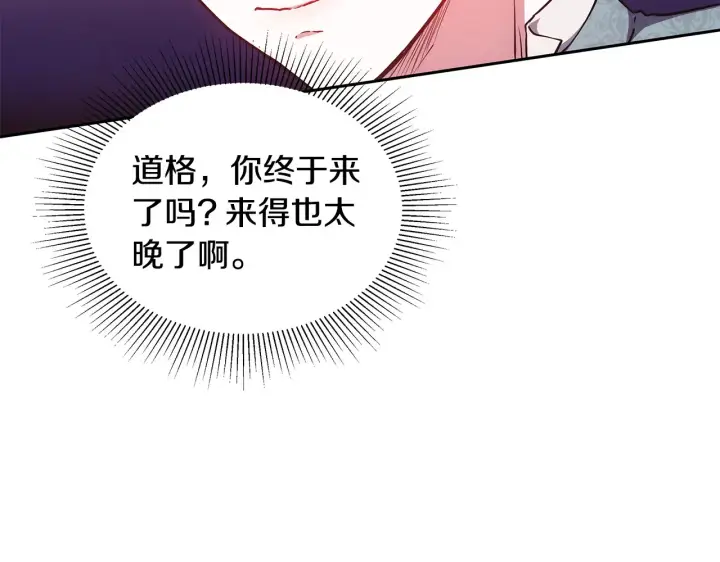 《继母活命很简单》第49话 夺回矿山图59