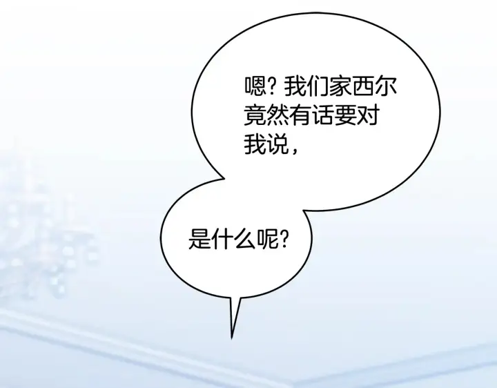 《继母活命很简单》第49话 夺回矿山图6