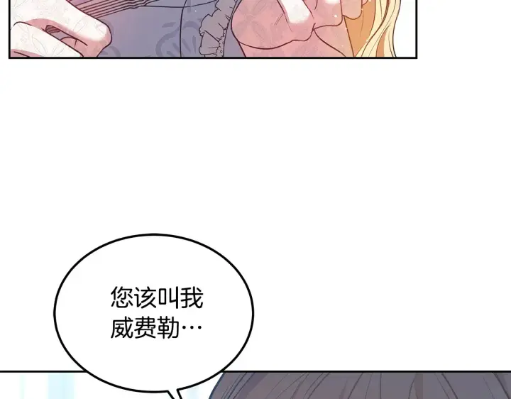 《继母活命很简单》第49话 夺回矿山图79