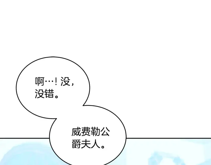 《继母活命很简单》第49话 夺回矿山图82