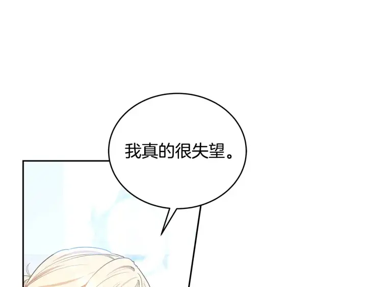 《继母活命很简单》第49话 夺回矿山图85