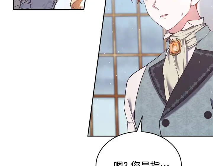 《继母活命很简单》第49话 夺回矿山图87