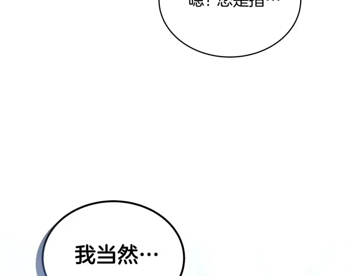 《继母活命很简单》第49话 夺回矿山图88