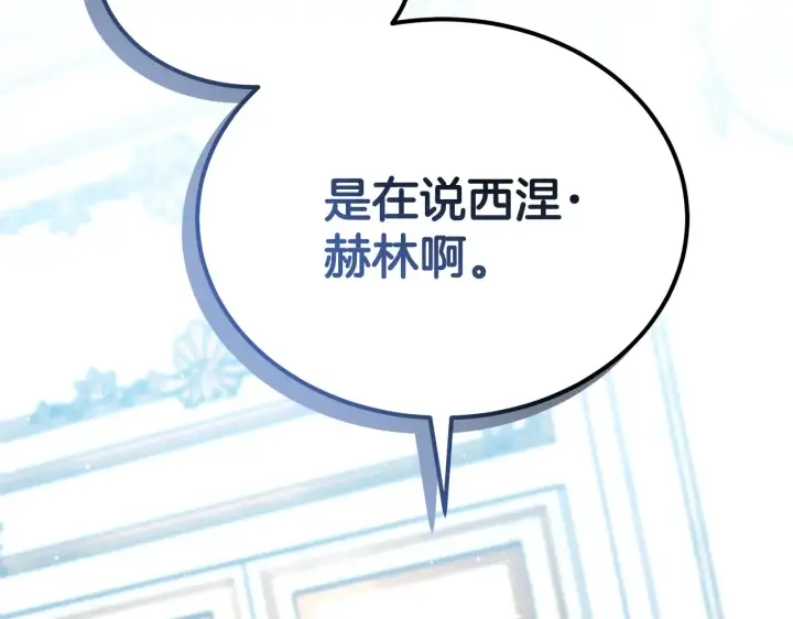 《继母活命很简单》第49话 夺回矿山图89