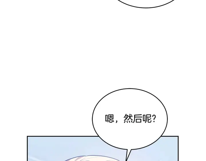 《继母活命很简单》第49话 夺回矿山图9