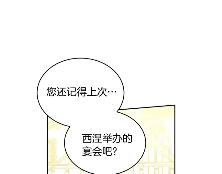 《继母活命很简单》第49话 夺回矿山图93