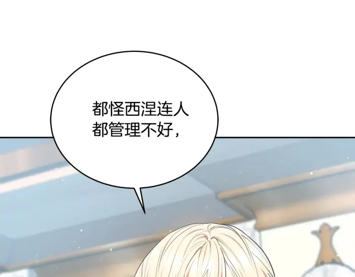 《继母活命很简单》第49话 夺回矿山图99