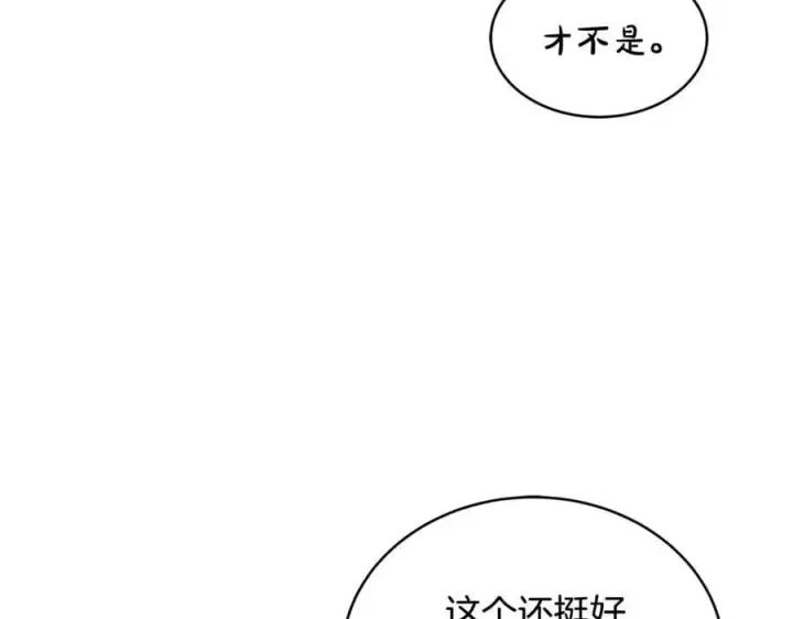 《继母活命很简单》第50话 给崽崽回礼图10