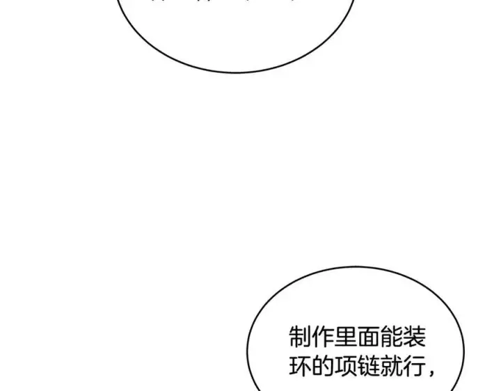 《继母活命很简单》第50话 给崽崽回礼图114