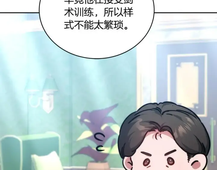《继母活命很简单》第50话 给崽崽回礼图119