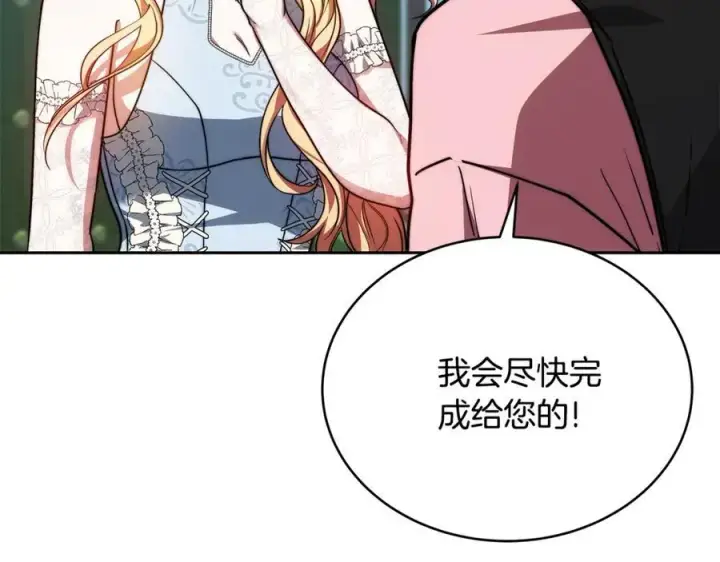 《继母活命很简单》第50话 给崽崽回礼图123