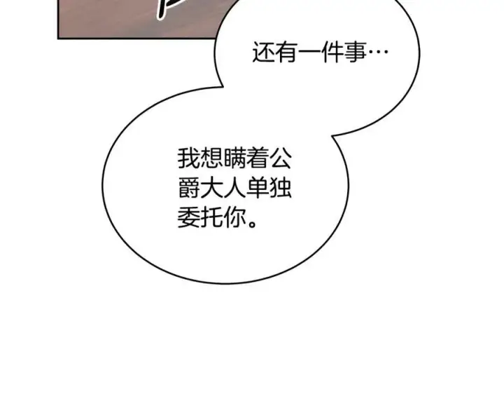 《继母活命很简单》第50话 给崽崽回礼图127