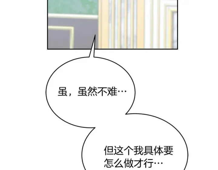 《继母活命很简单》第50话 给崽崽回礼图134