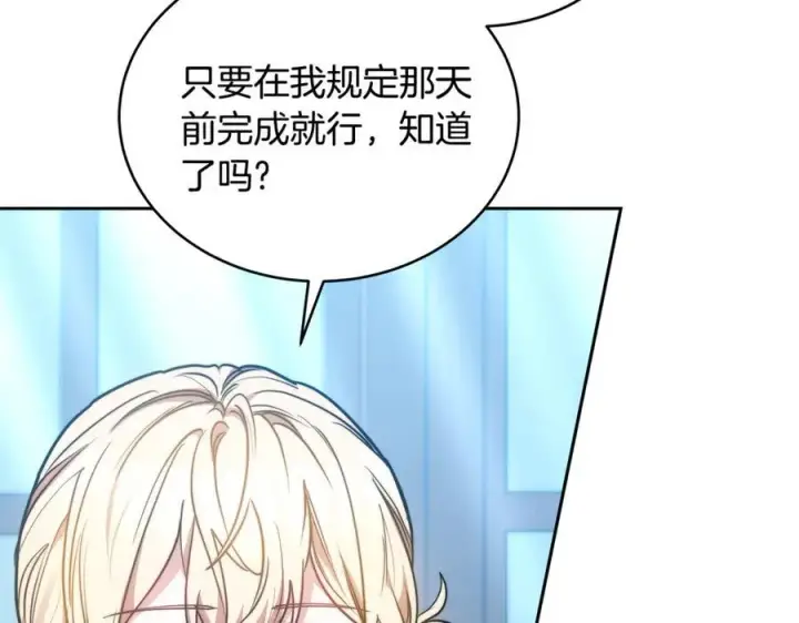 《继母活命很简单》第50话 给崽崽回礼图139