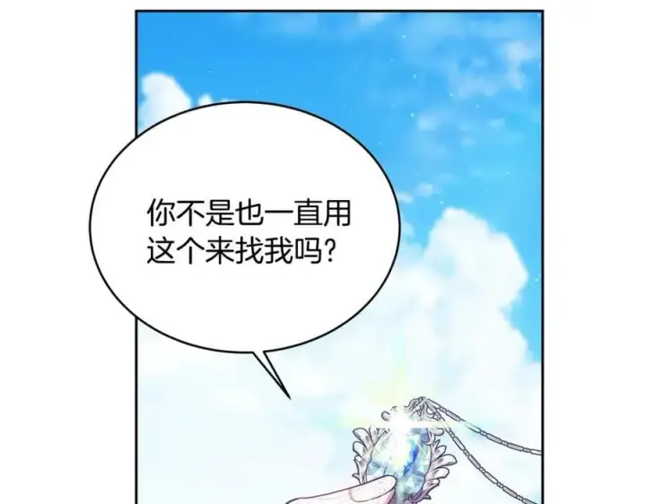 《继母活命很简单》第50话 给崽崽回礼图14