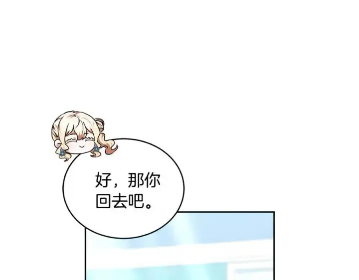 《继母活命很简单》第50话 给崽崽回礼图144