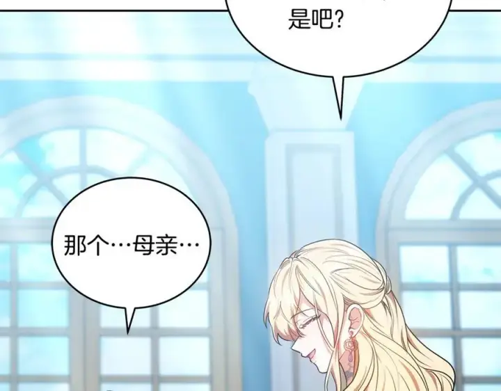 《继母活命很简单》第50话 给崽崽回礼图190