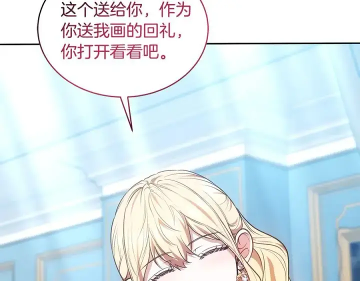 《继母活命很简单》第50话 给崽崽回礼图203