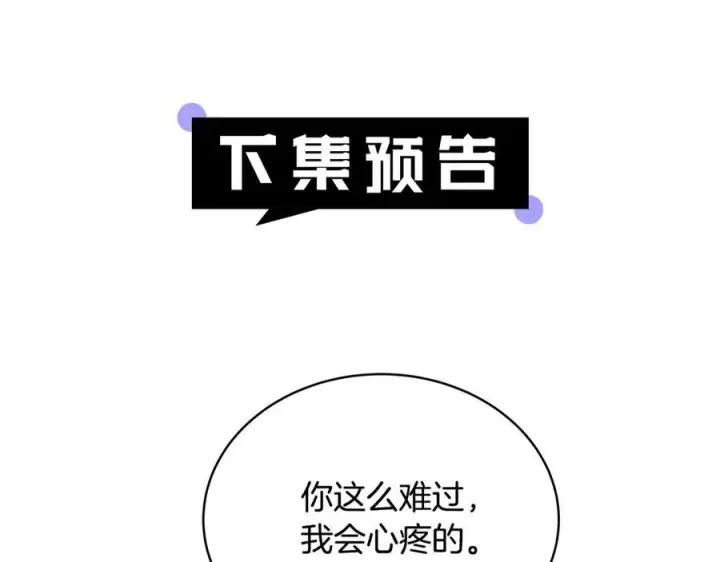 《继母活命很简单》第50话 给崽崽回礼图210