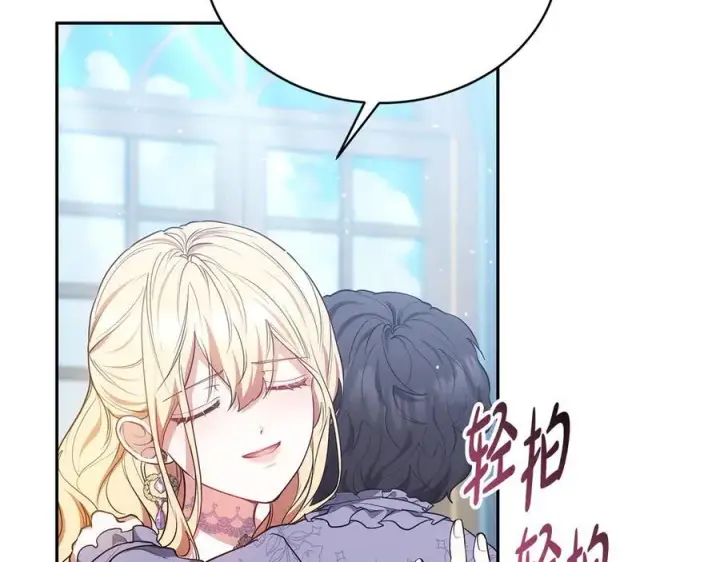 《继母活命很简单》第50话 给崽崽回礼图211