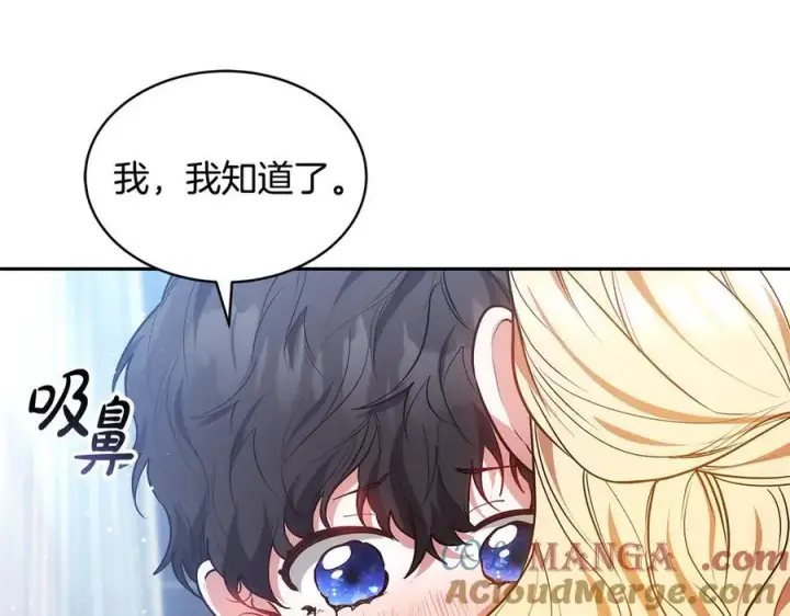 《继母活命很简单》第50话 给崽崽回礼图213