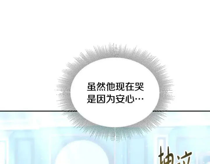 《继母活命很简单》第50话 给崽崽回礼图215