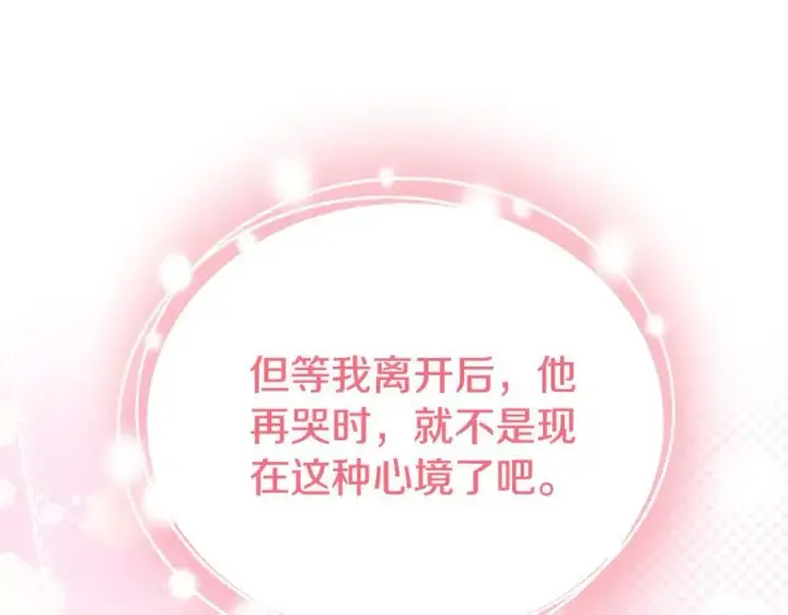 《继母活命很简单》第50话 给崽崽回礼图218
