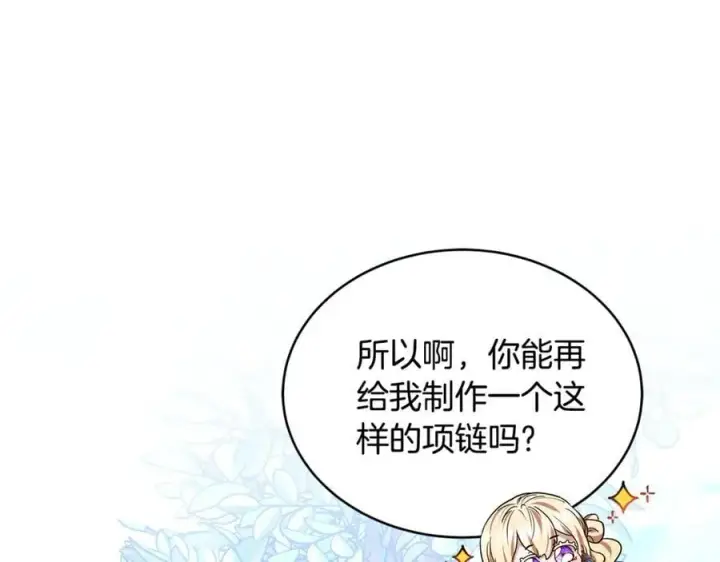 《继母活命很简单》第50话 给崽崽回礼图22