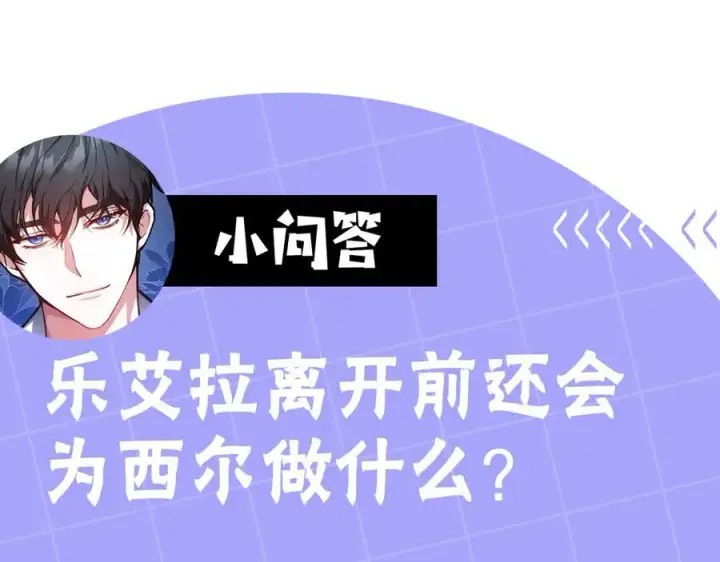 《继母活命很简单》第50话 给崽崽回礼图222